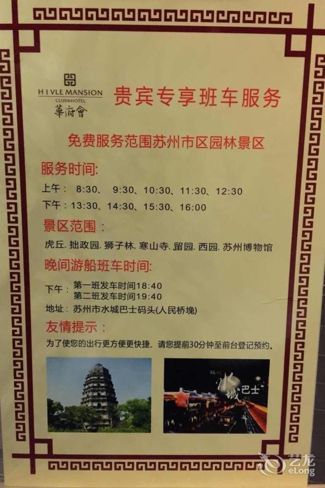 Hovle Mansion Club & Hotel Suzhou  Esterno foto